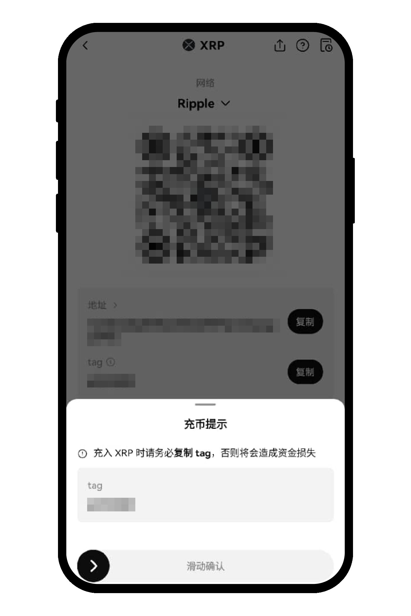 充币地址与标签截图2